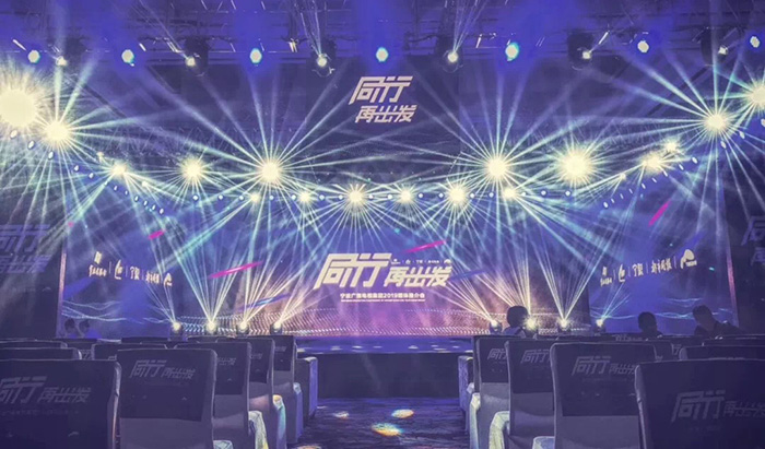 寧波廣播電視集團2019媒體推介會燈光設備租賃案例